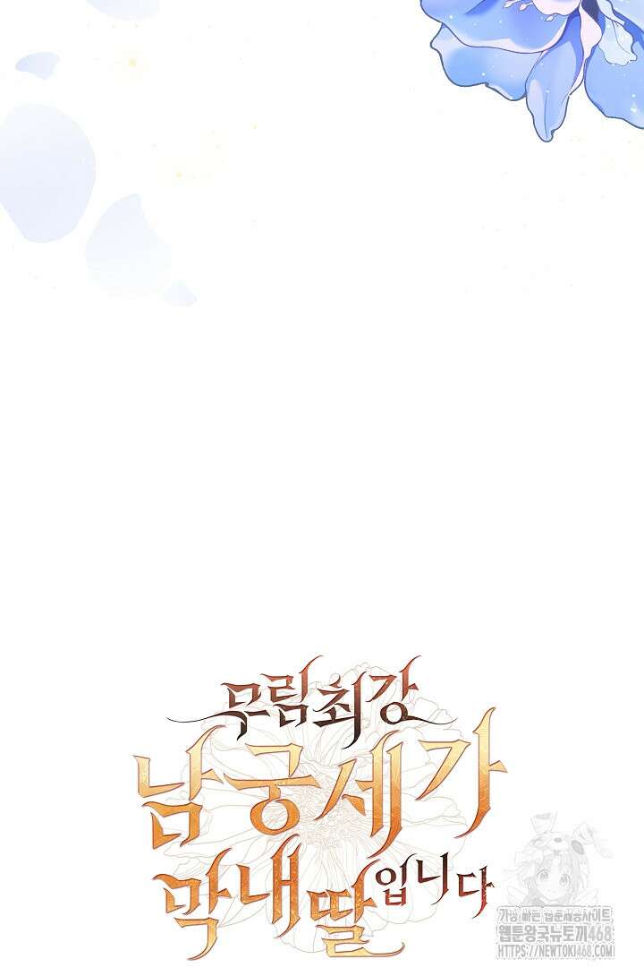 무림최강 남궁세가 막내딸입니다 41화 21