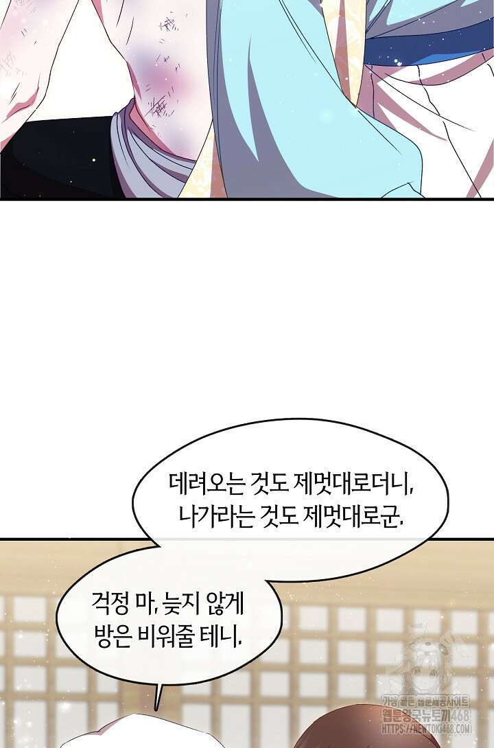 무림최강 남궁세가 막내딸입니다 41화 24