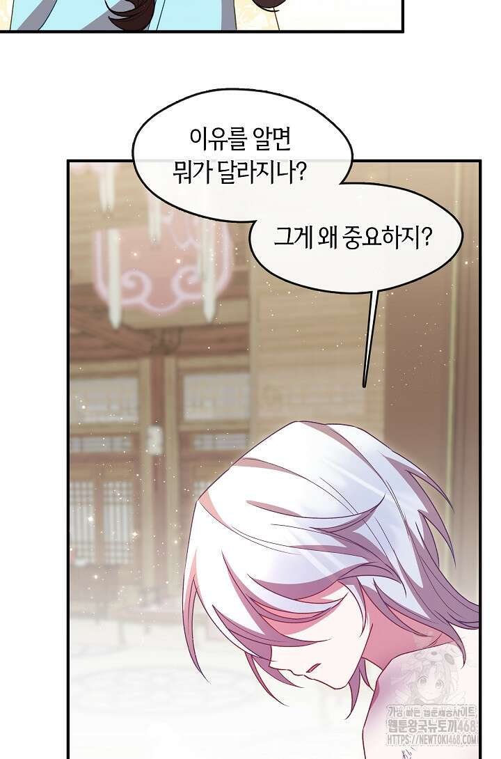 무림최강 남궁세가 막내딸입니다 41화 27