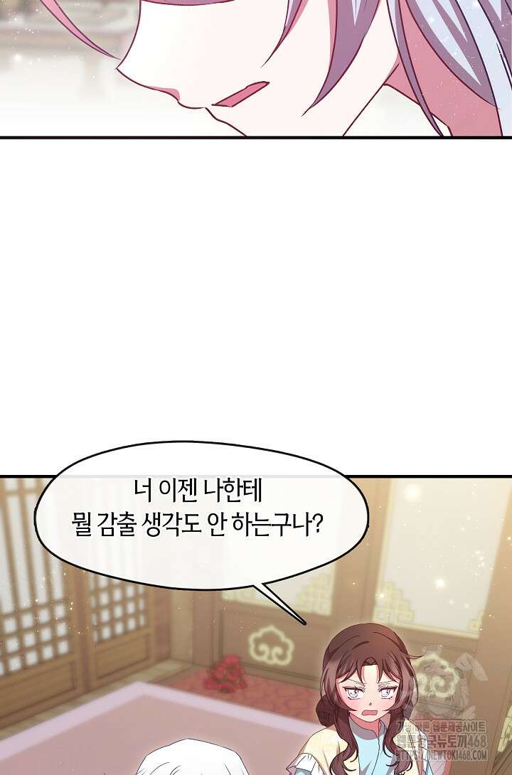 무림최강 남궁세가 막내딸입니다 41화 29