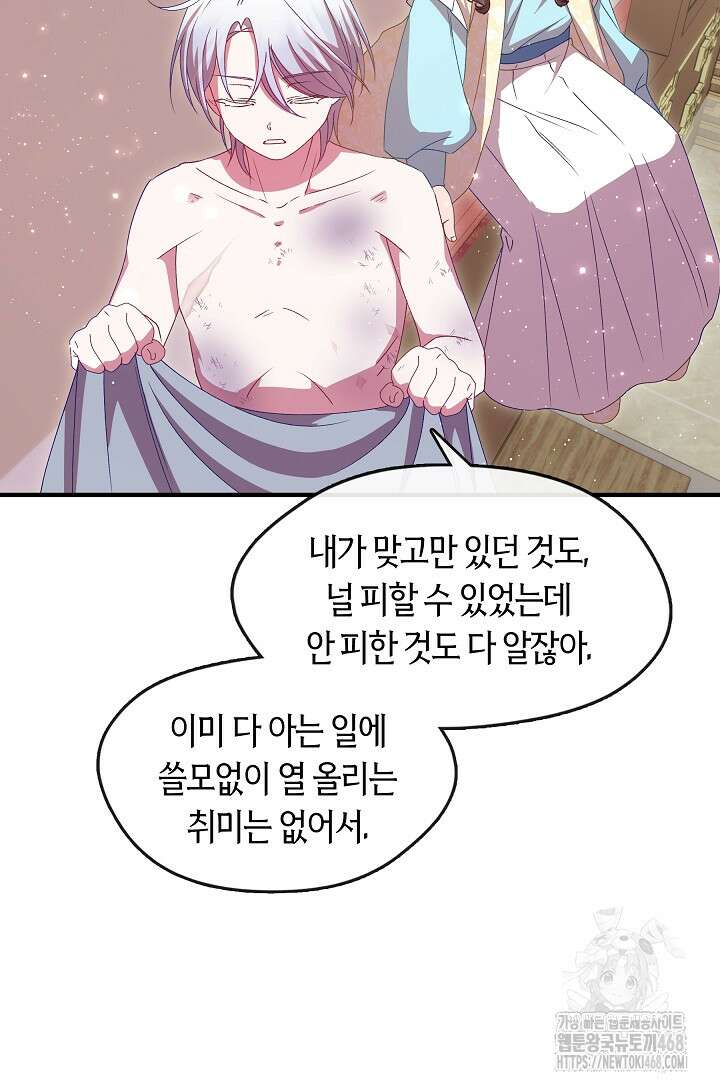 무림최강 남궁세가 막내딸입니다 41화 30