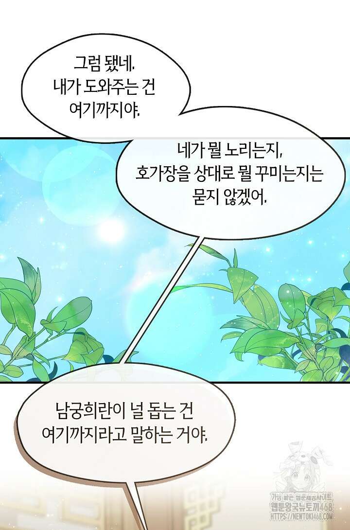 무림최강 남궁세가 막내딸입니다 41화 31