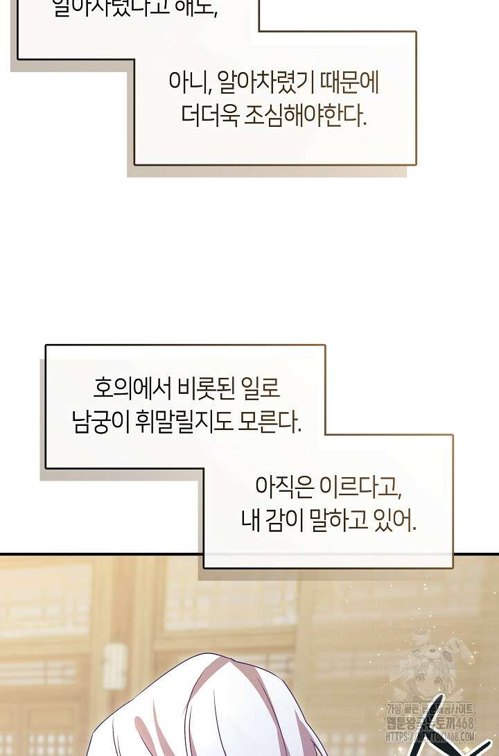 무림최강 남궁세가 막내딸입니다 41화 33