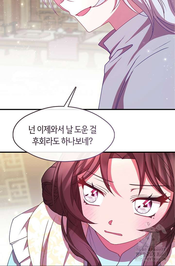 무림최강 남궁세가 막내딸입니다 41화 39