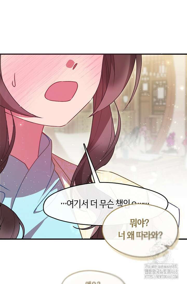 무림최강 남궁세가 막내딸입니다 41화 47