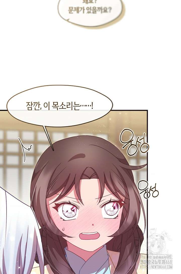 무림최강 남궁세가 막내딸입니다 41화 48