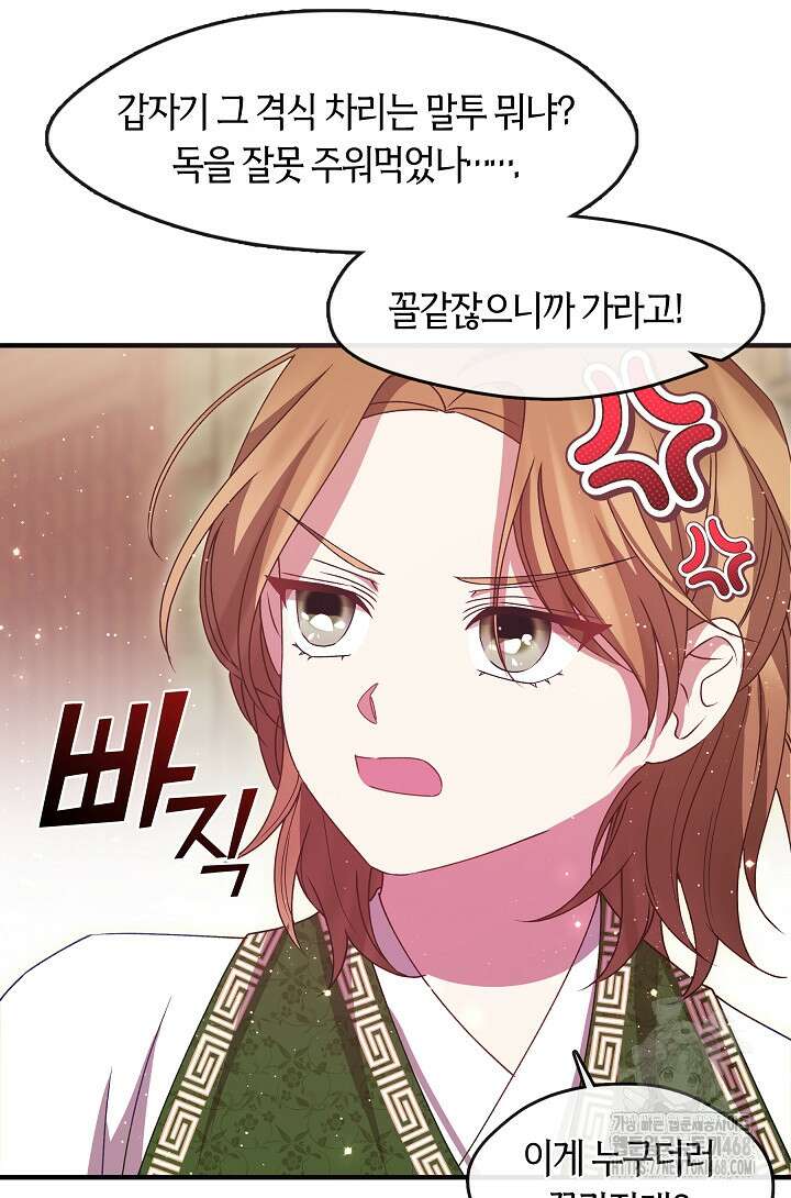 무림최강 남궁세가 막내딸입니다 41화 51