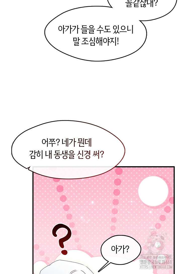 무림최강 남궁세가 막내딸입니다 41화 52