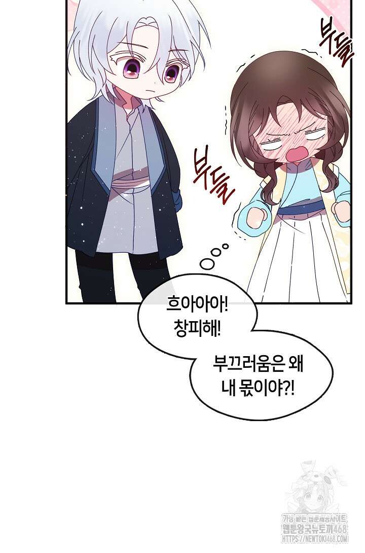 무림최강 남궁세가 막내딸입니다 41화 53