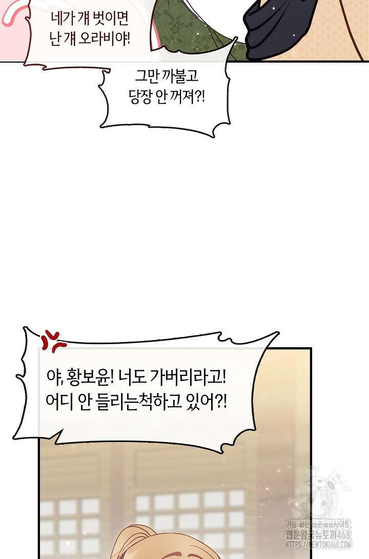 무림최강 남궁세가 막내딸입니다 41화 55