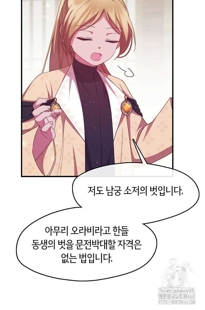 무림최강 남궁세가 막내딸입니다 41화 56