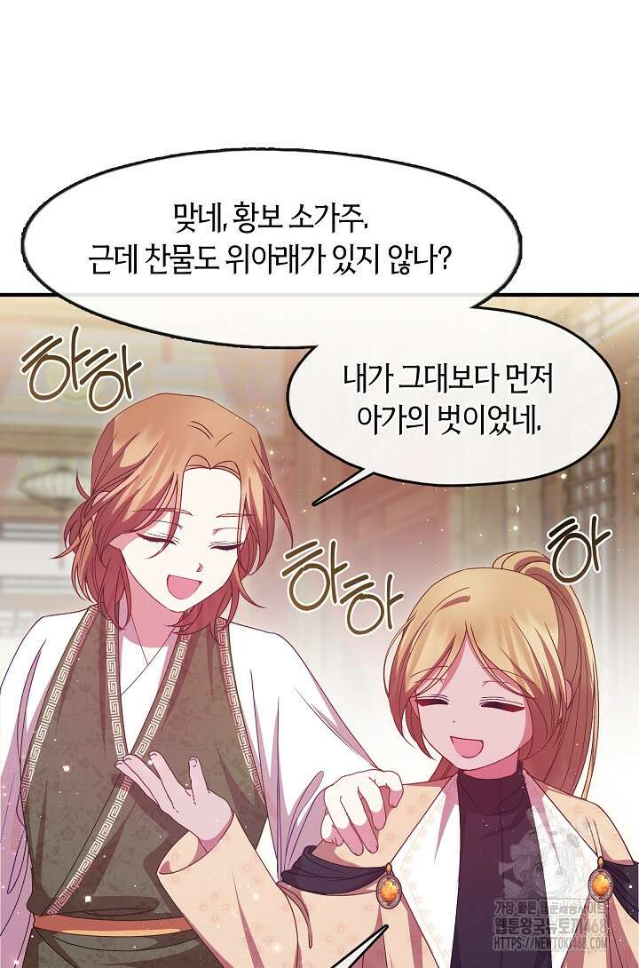 무림최강 남궁세가 막내딸입니다 41화 57