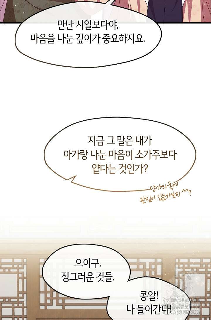 무림최강 남궁세가 막내딸입니다 41화 58
