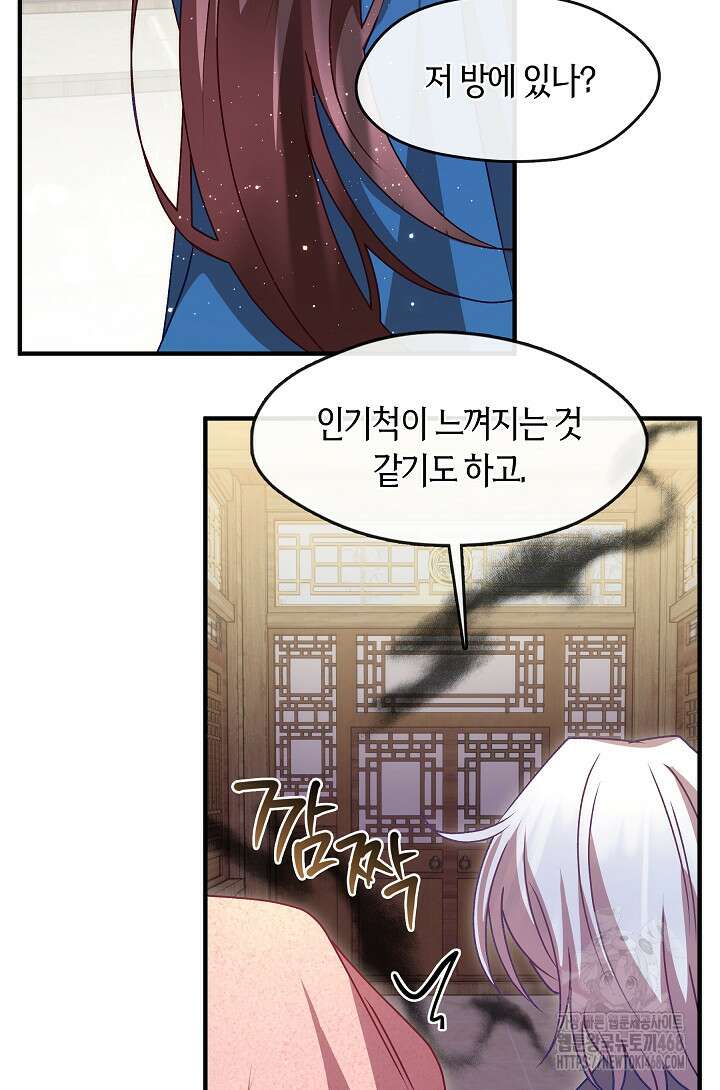 무림최강 남궁세가 막내딸입니다 41화 66