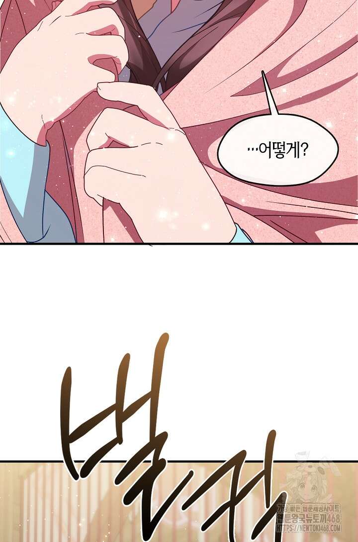 무림최강 남궁세가 막내딸입니다 41화 70