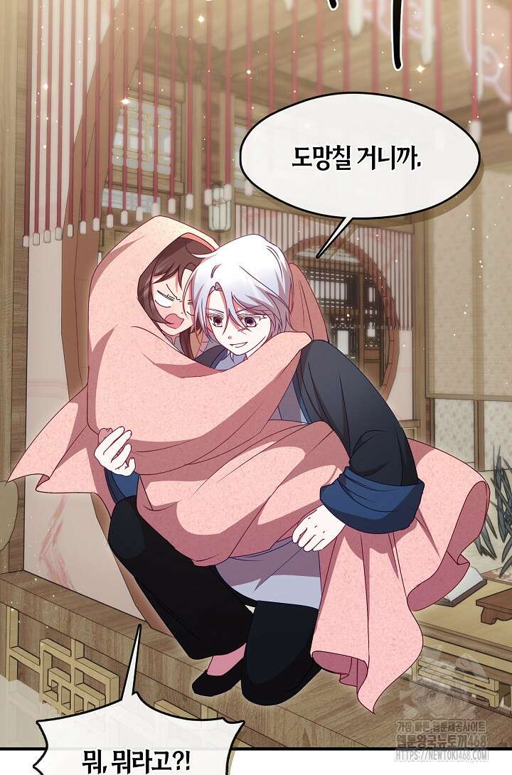 무림최강 남궁세가 막내딸입니다 41화 71