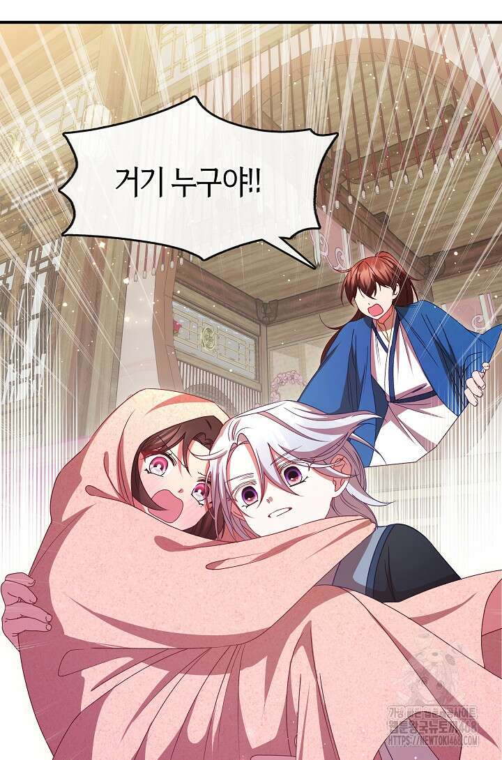 무림최강 남궁세가 막내딸입니다 41화 73