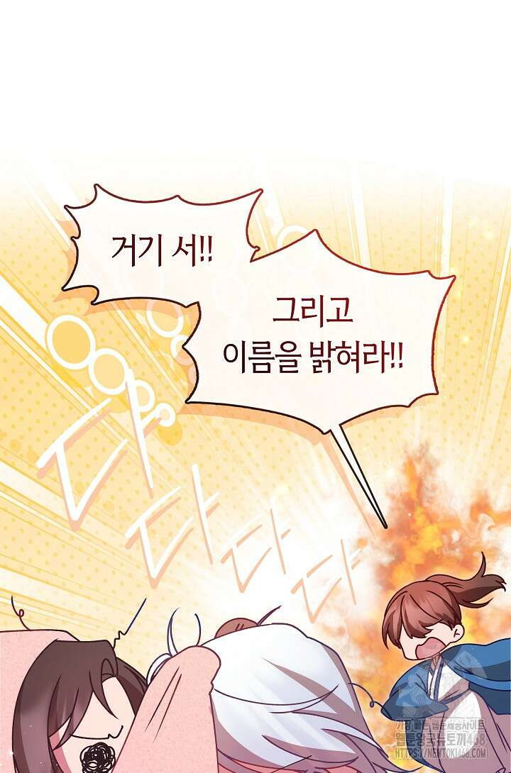 무림최강 남궁세가 막내딸입니다 41화 76