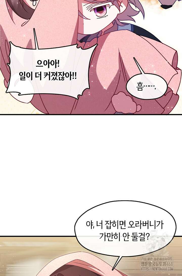 무림최강 남궁세가 막내딸입니다 41화 77