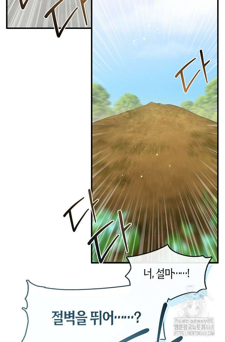 무림최강 남궁세가 막내딸입니다 41화 80