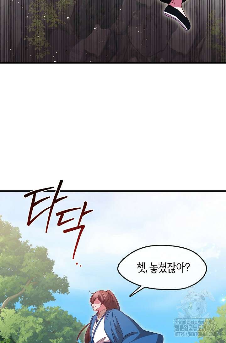무림최강 남궁세가 막내딸입니다 41화 82