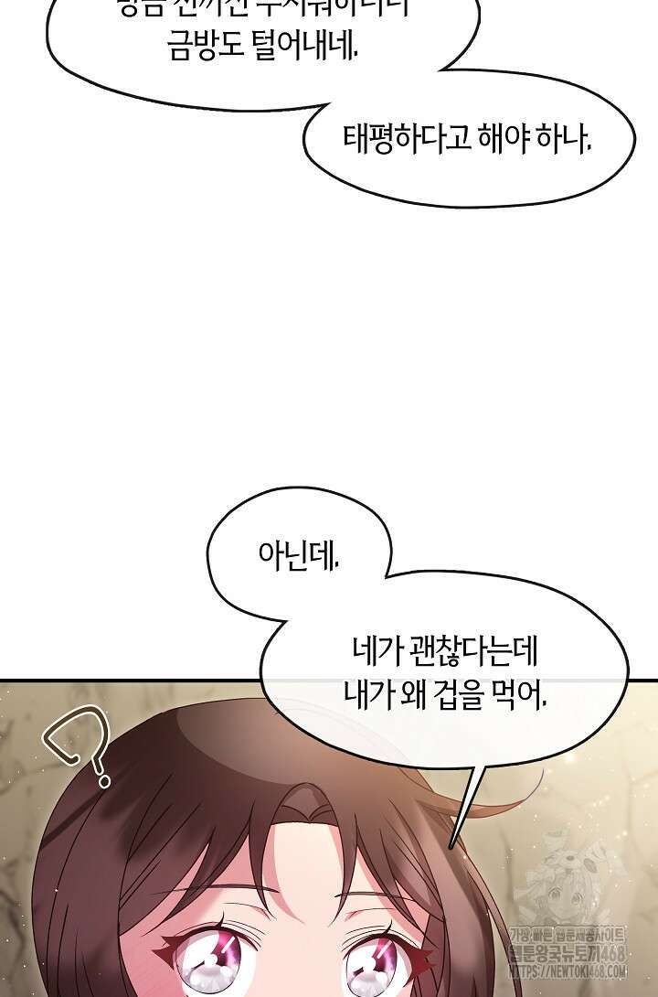 무림최강 남궁세가 막내딸입니다 41화 88