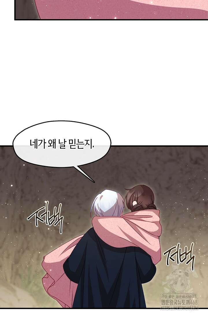 무림최강 남궁세가 막내딸입니다 41화 94