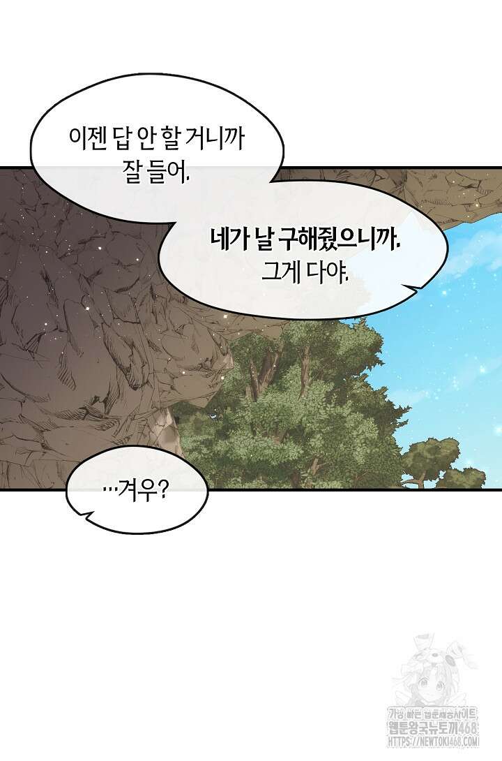 무림최강 남궁세가 막내딸입니다 41화 96