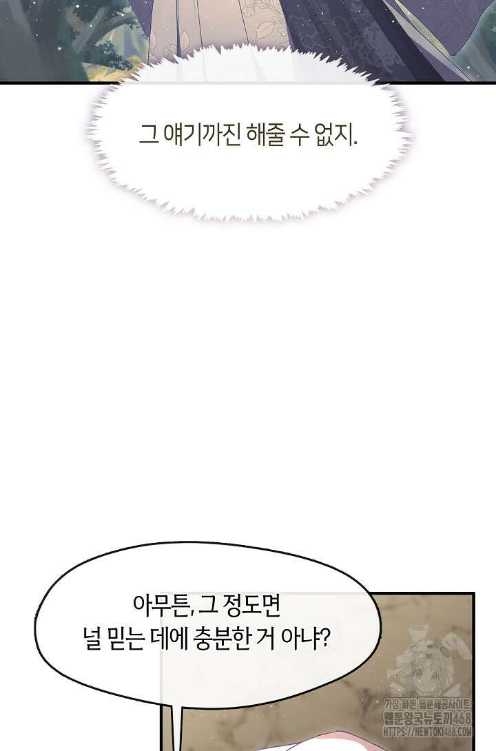 무림최강 남궁세가 막내딸입니다 41화 99