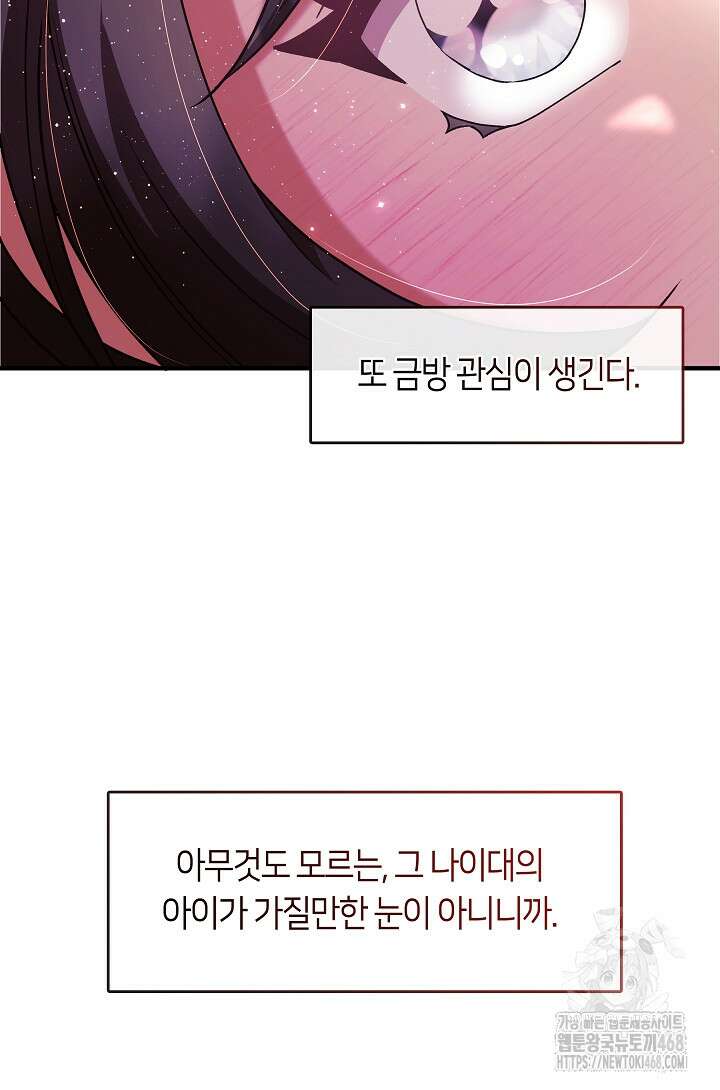 무림최강 남궁세가 막내딸입니다 41화 103