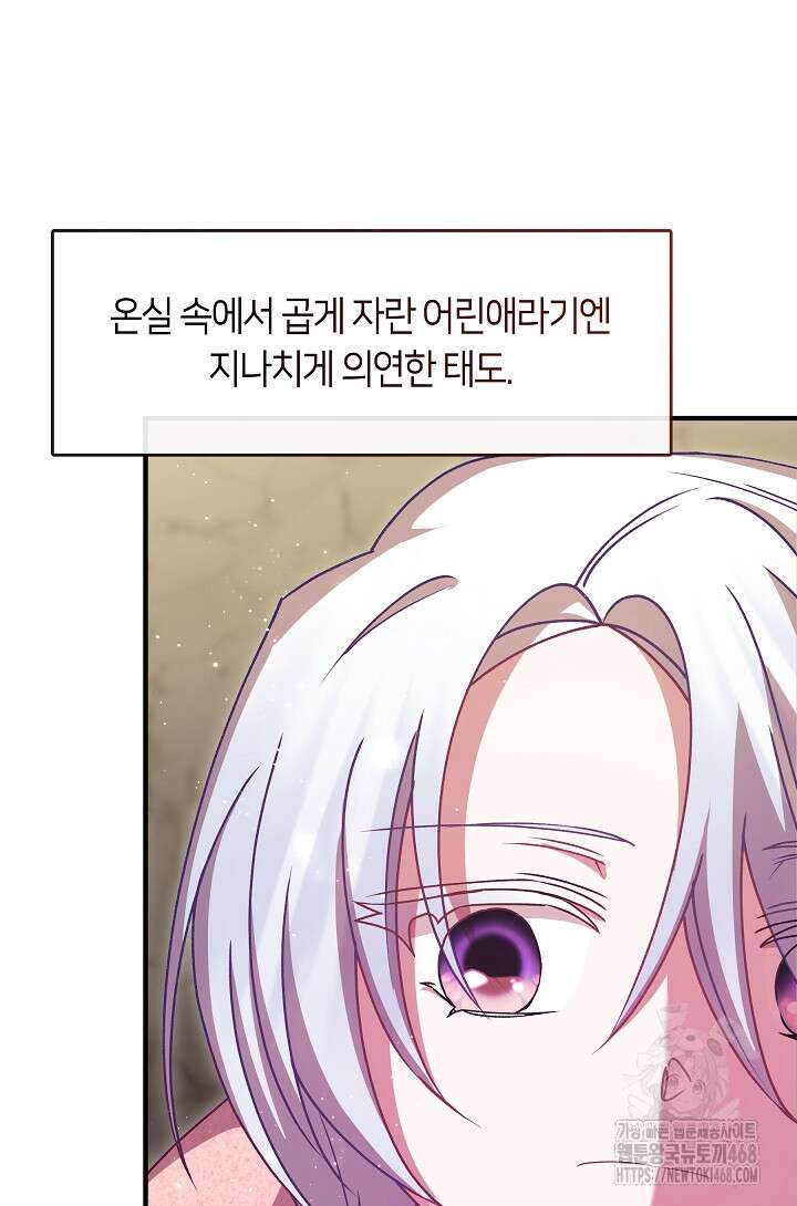무림최강 남궁세가 막내딸입니다 41화 104