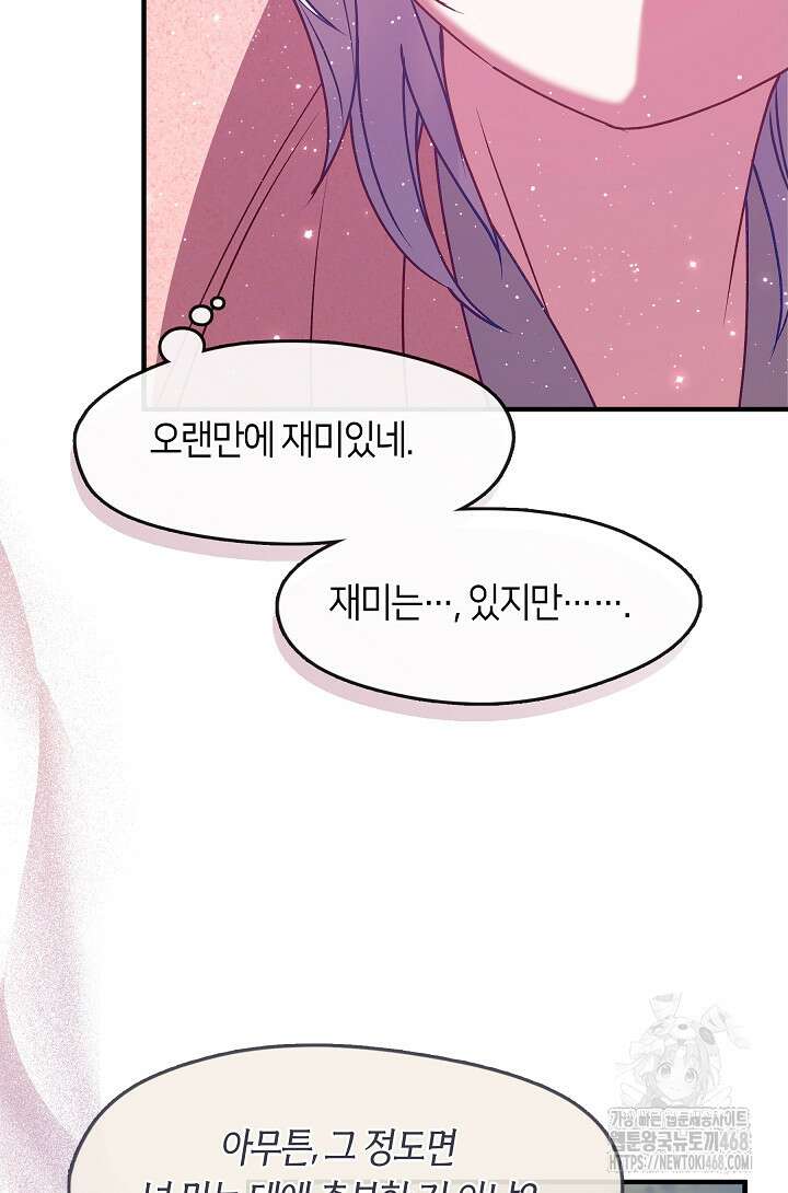 무림최강 남궁세가 막내딸입니다 41화 105