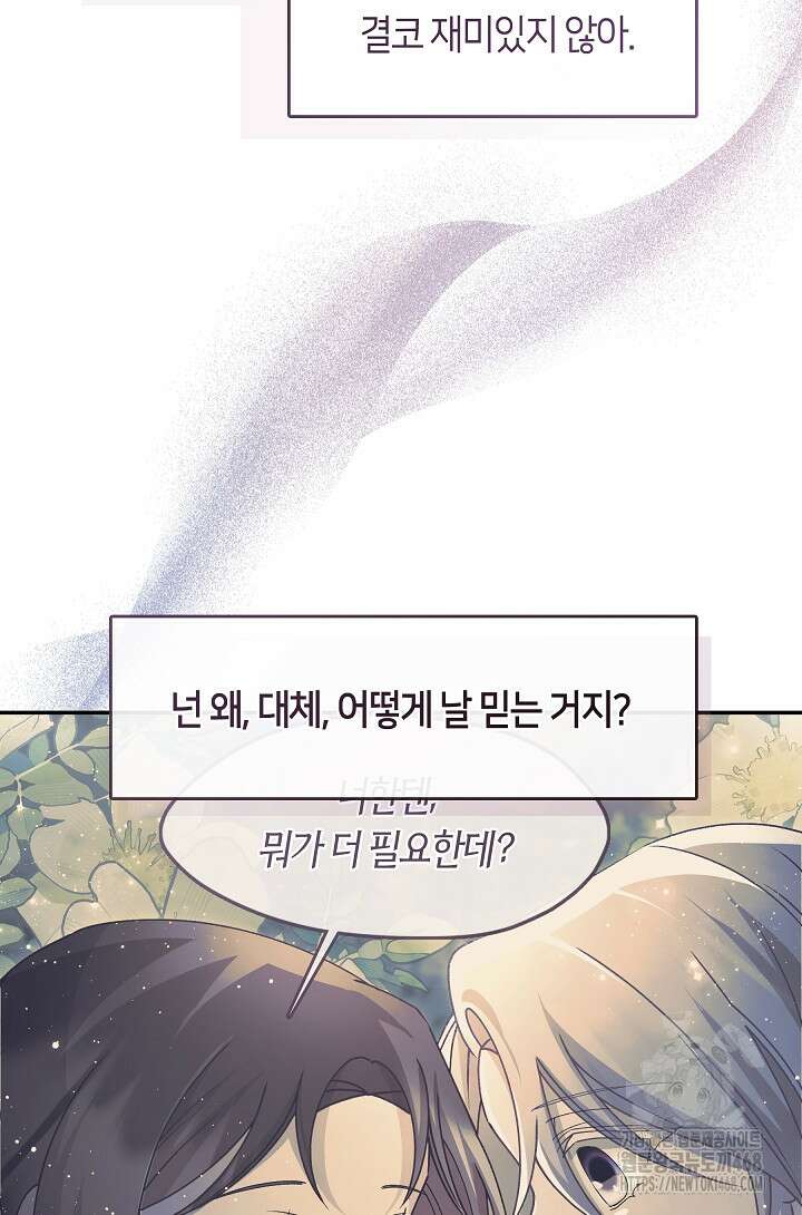 무림최강 남궁세가 막내딸입니다 41화 107