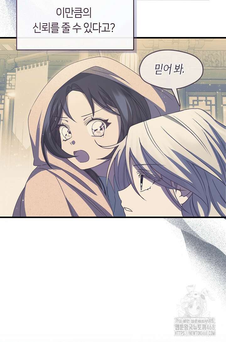 무림최강 남궁세가 막내딸입니다 41화 109