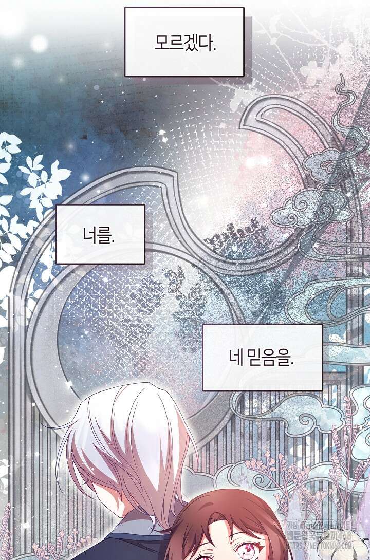 무림최강 남궁세가 막내딸입니다 41화 110