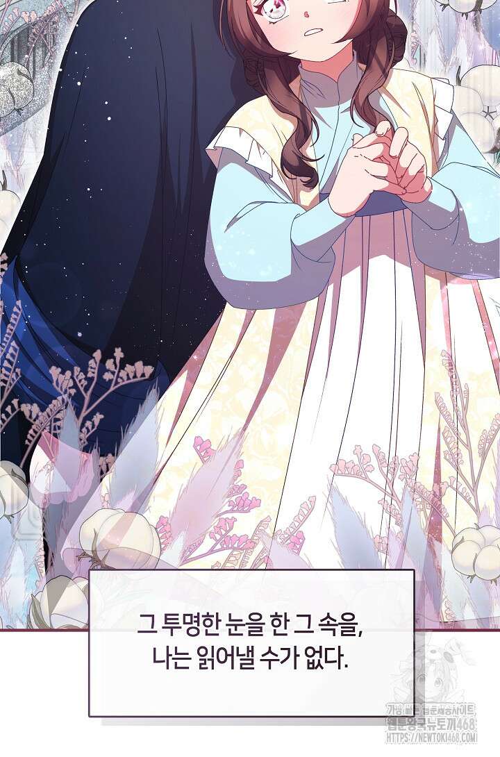 무림최강 남궁세가 막내딸입니다 41화 111