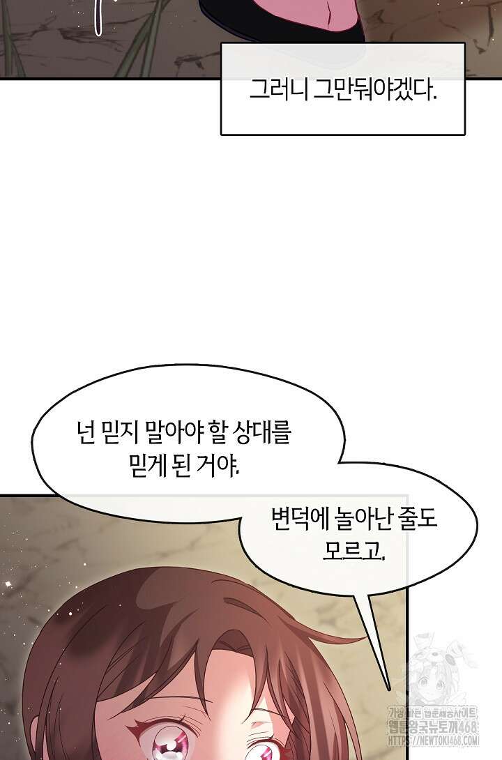 무림최강 남궁세가 막내딸입니다 41화 115