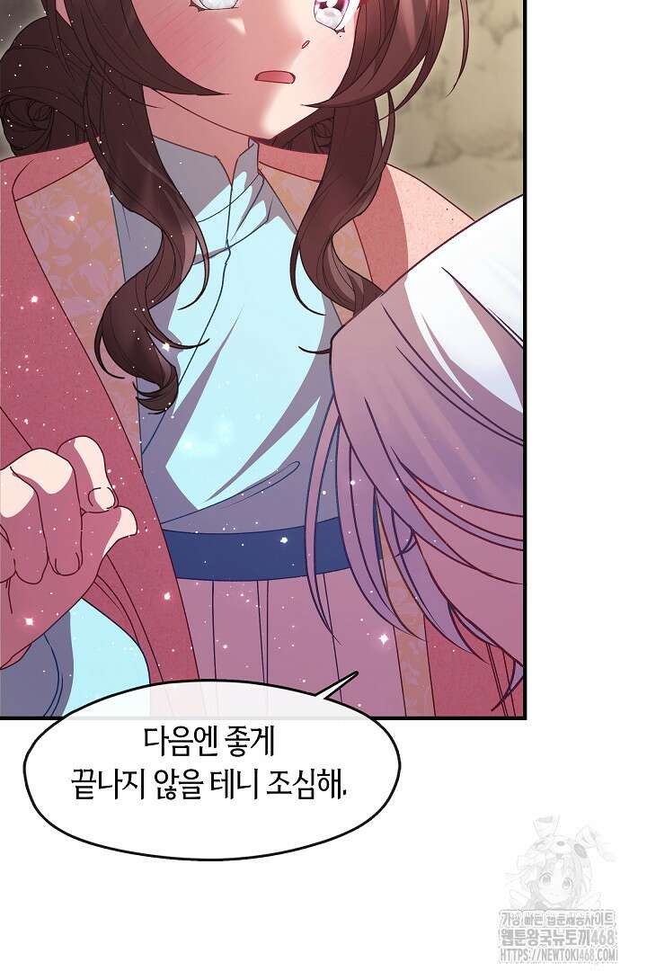 무림최강 남궁세가 막내딸입니다 41화 116