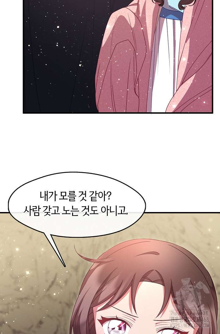 무림최강 남궁세가 막내딸입니다 41화 118