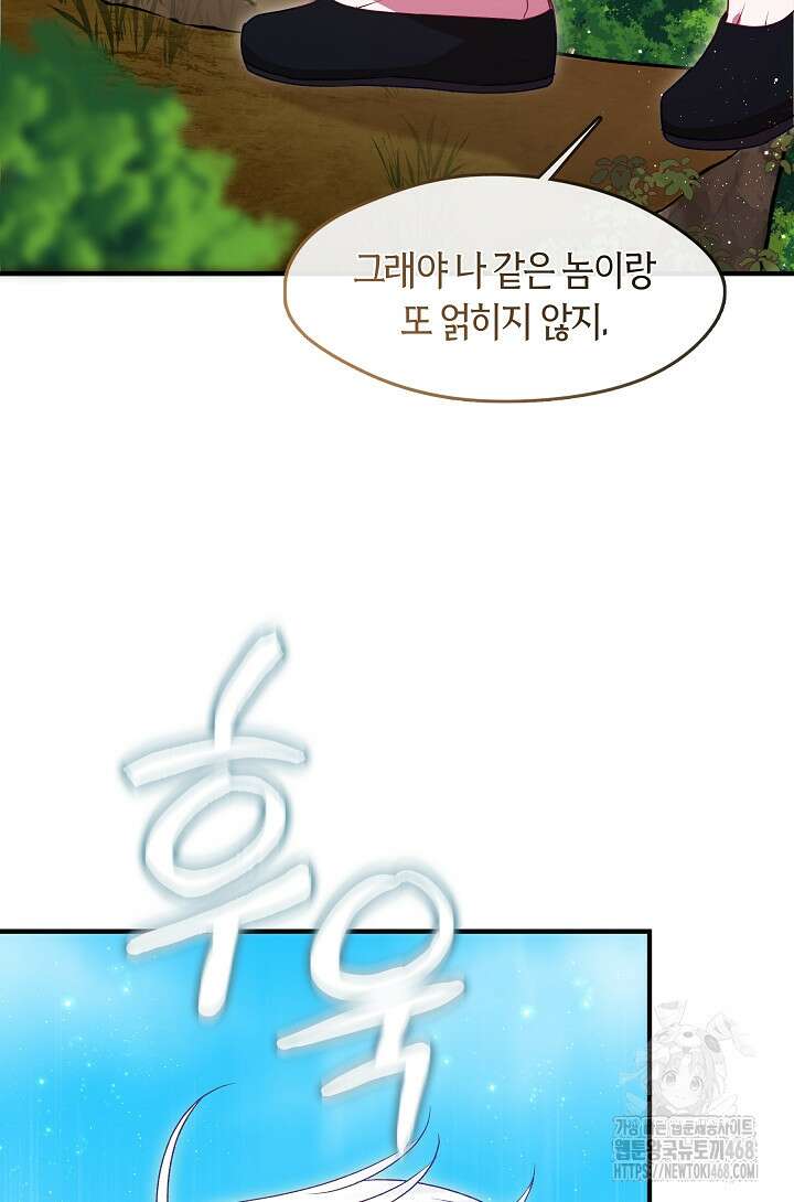 무림최강 남궁세가 막내딸입니다 41화 124
