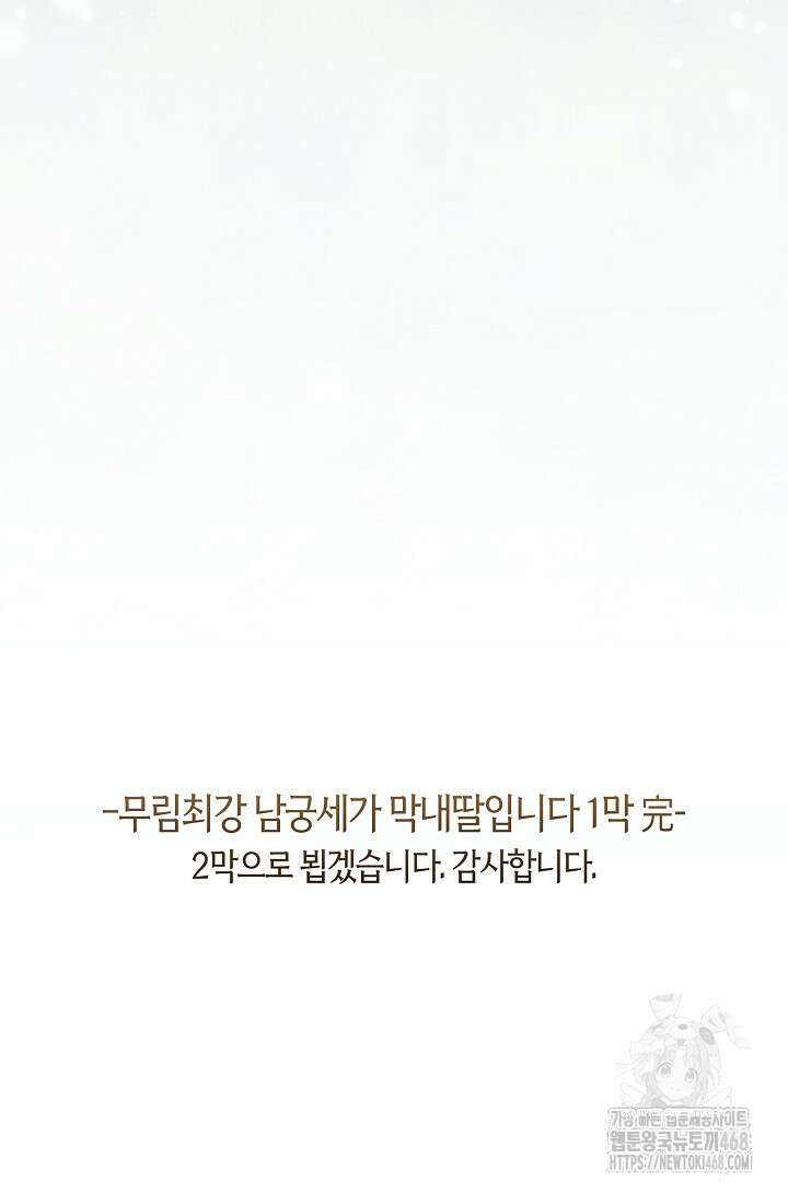무림최강 남궁세가 막내딸입니다 41화 130