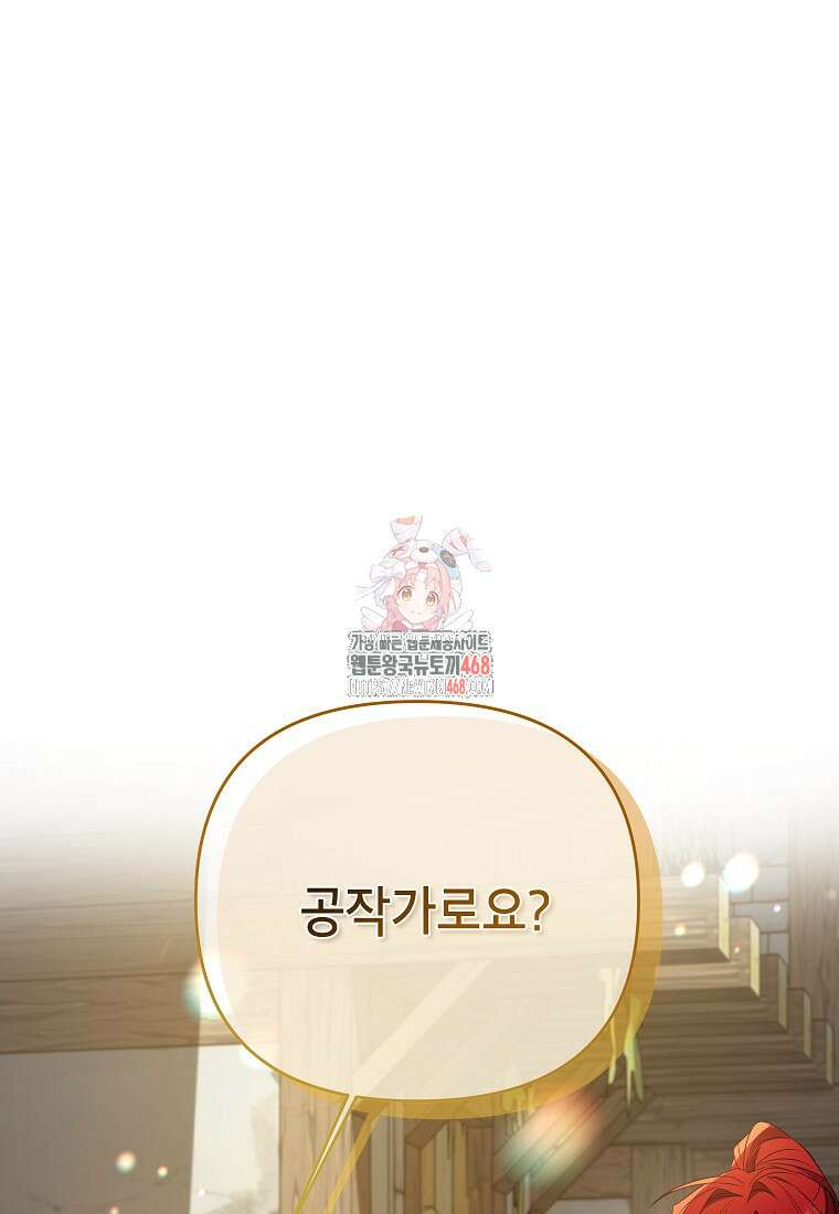 시한부 남편인 줄 알았습니다만? 41화 1