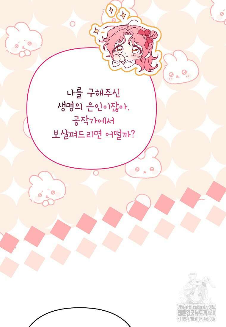 시한부 남편인 줄 알았습니다만? 41화 4