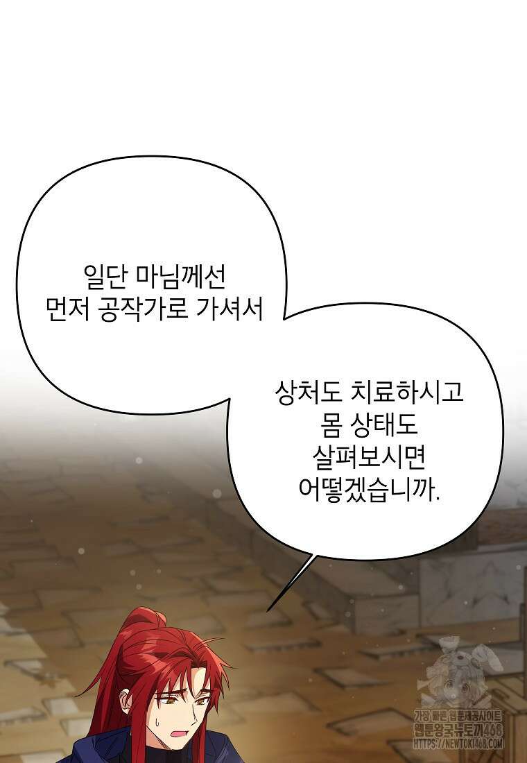 시한부 남편인 줄 알았습니다만? 41화 6