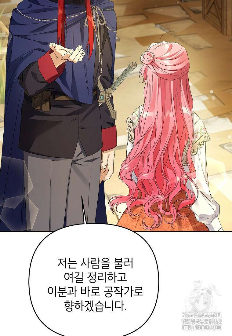 시한부 남편인 줄 알았습니다만? 41화 7