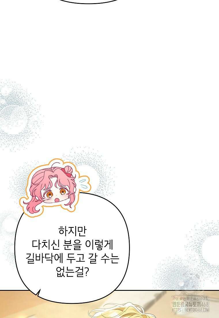 시한부 남편인 줄 알았습니다만? 41화 8