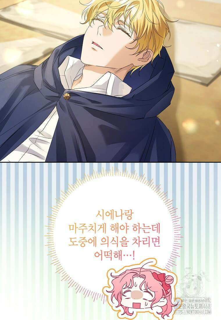시한부 남편인 줄 알았습니다만? 41화 9