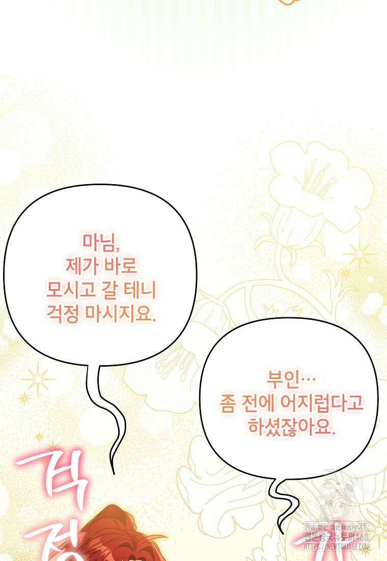 시한부 남편인 줄 알았습니다만? 41화 10