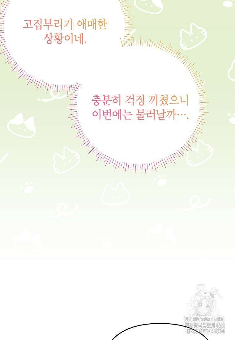 시한부 남편인 줄 알았습니다만? 41화 12