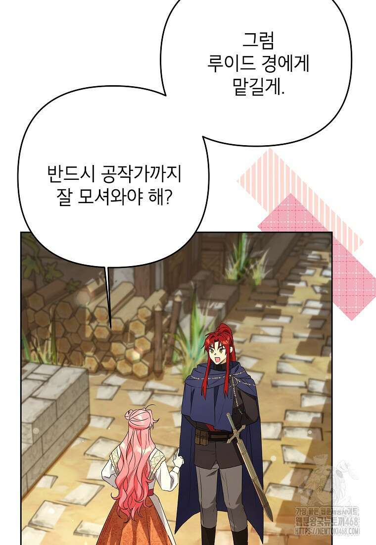 시한부 남편인 줄 알았습니다만? 41화 13